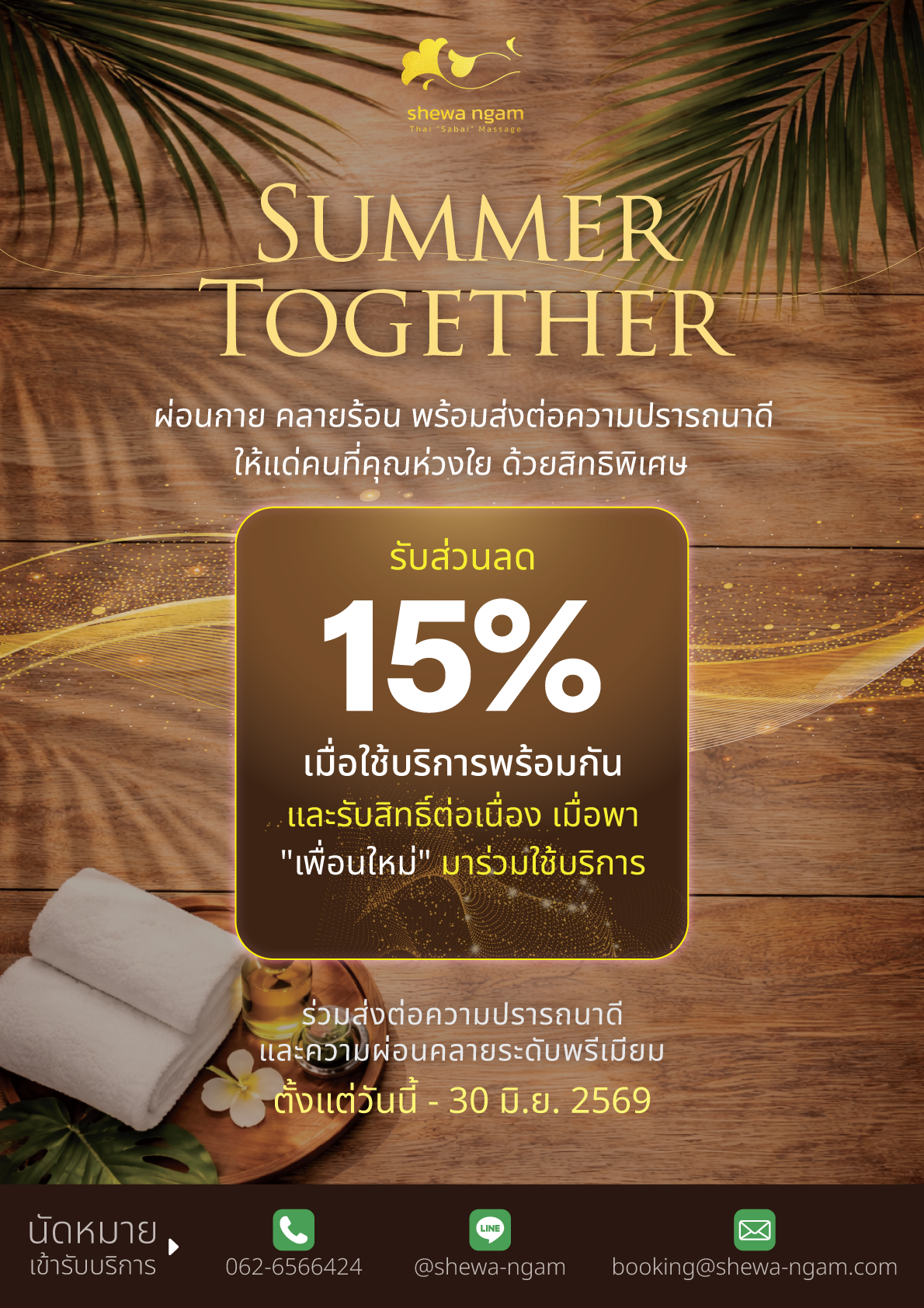 Promotion 4